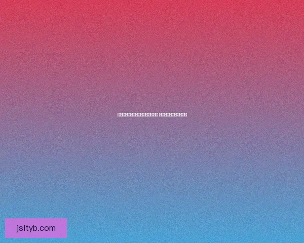 恒动械画第五关挑战解析与技巧分享 解锁机械装置背后的秘密